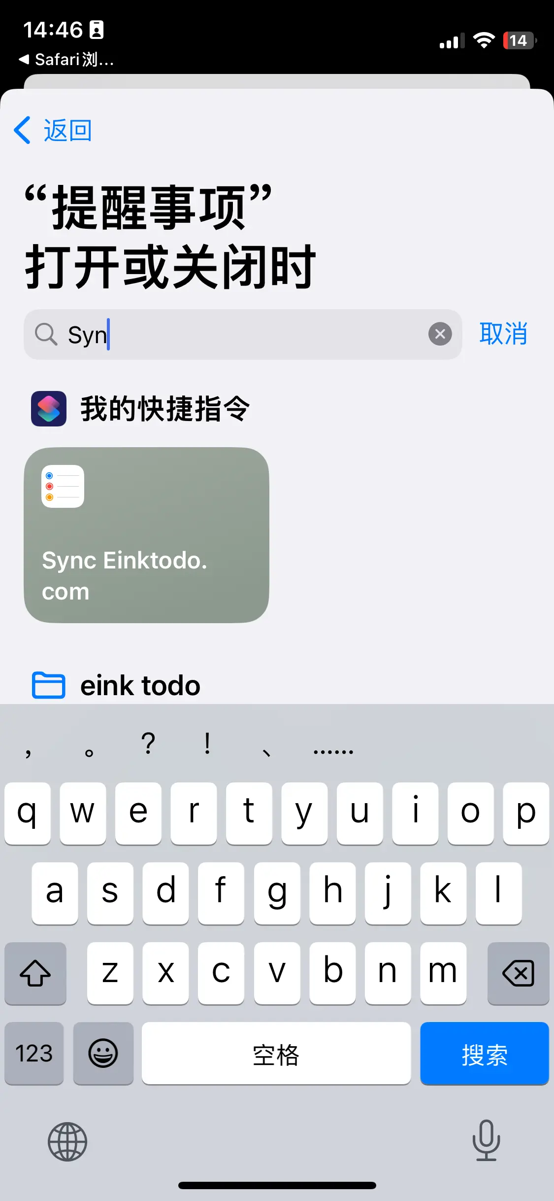 选择 Sync Einktodo.com 快捷指令