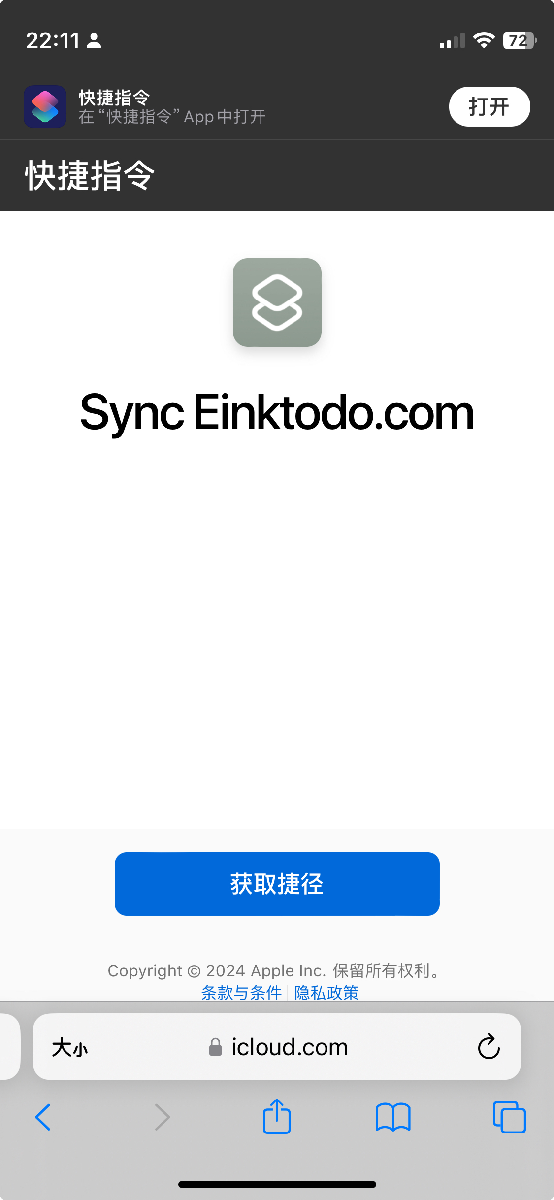 安装 Sync Einktodo.com 快捷指令