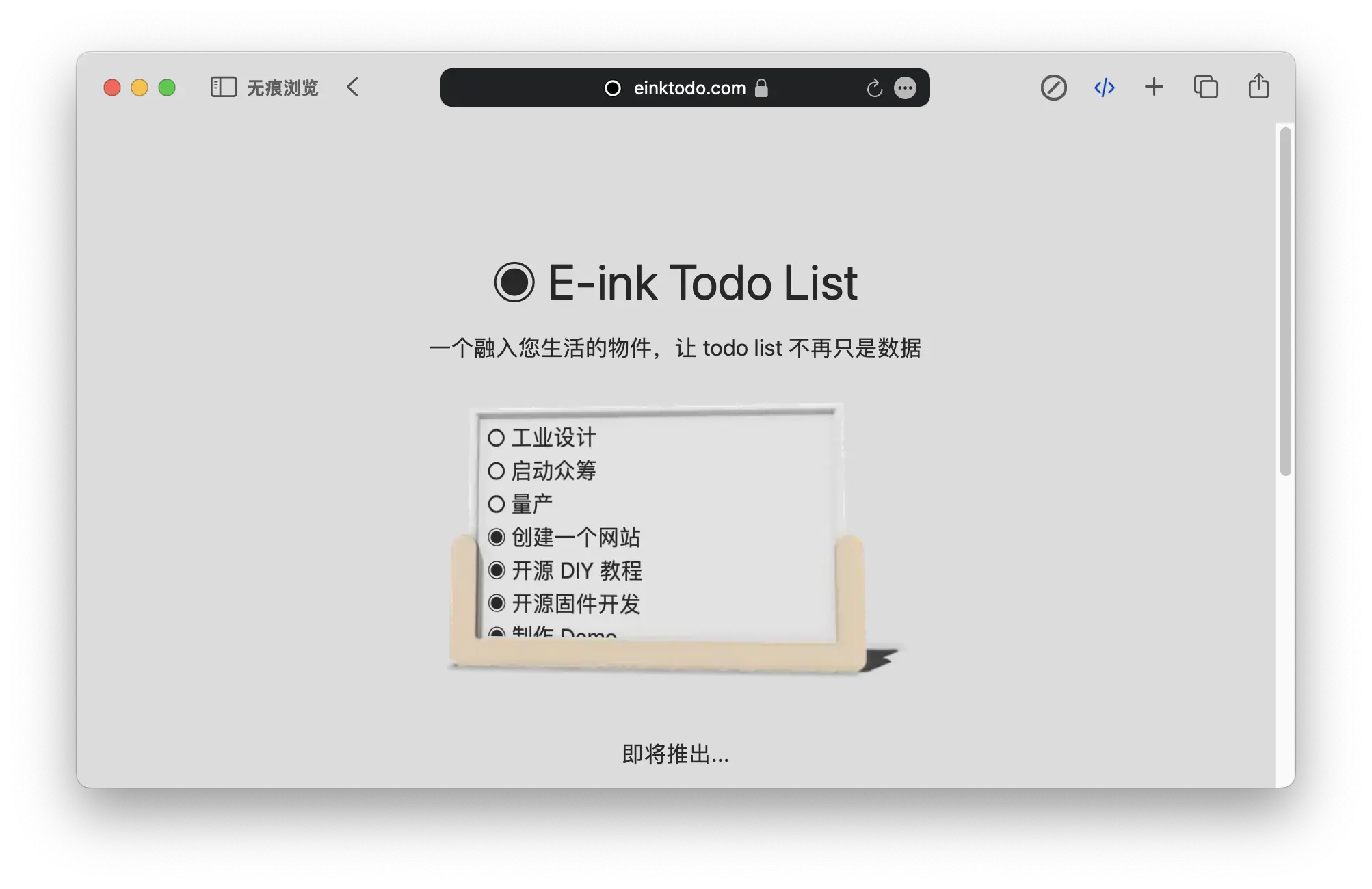 E-ink Todo List 网站